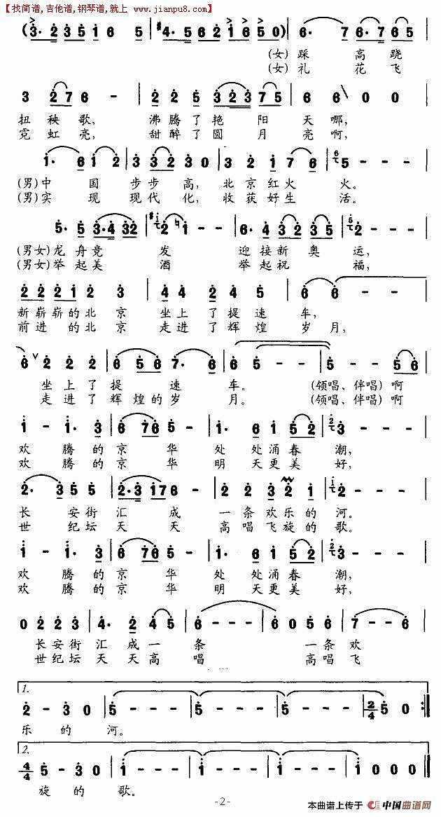 欢腾的京华简谱