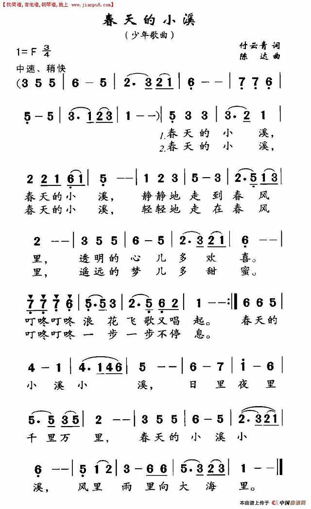 春天的小溪简谱