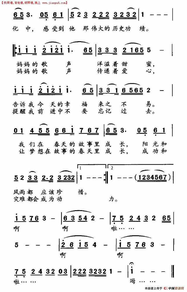 听妈妈歌唱春天的故事简谱