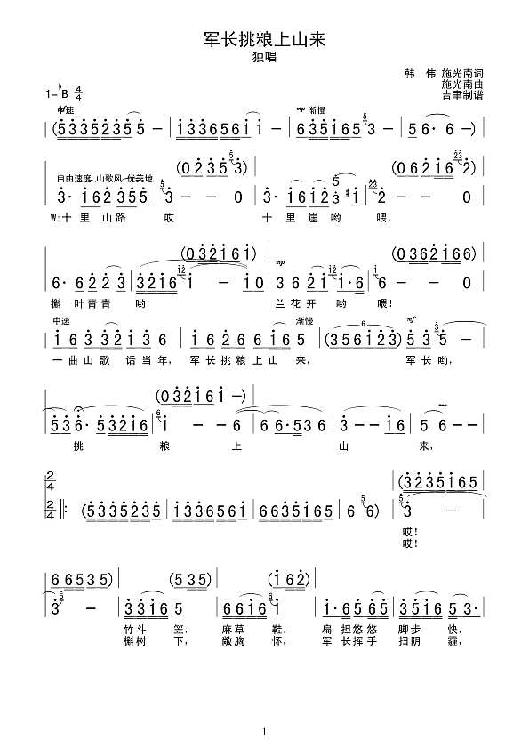 军长挑粮上山来简谱