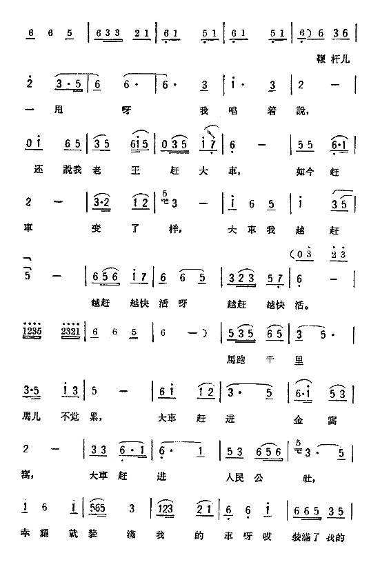 老王赶车简谱