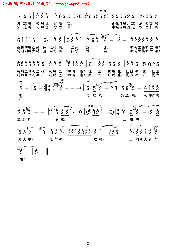 再唱洞庭鱼米乡简谱