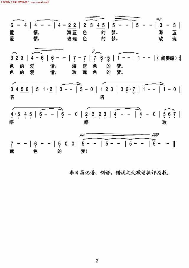 海蓝色的梦（关牧村演唱）简谱