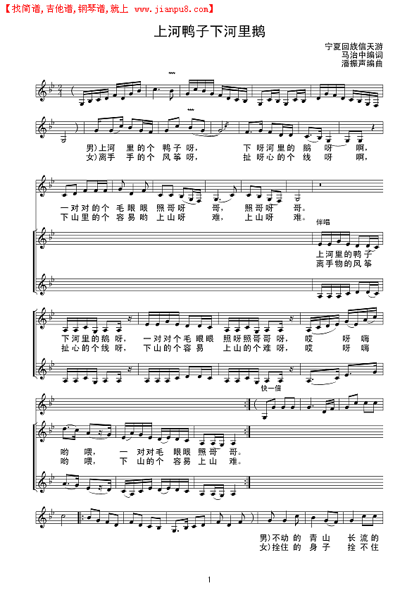 上河鸭子下河里鹅（线谱）简谱
