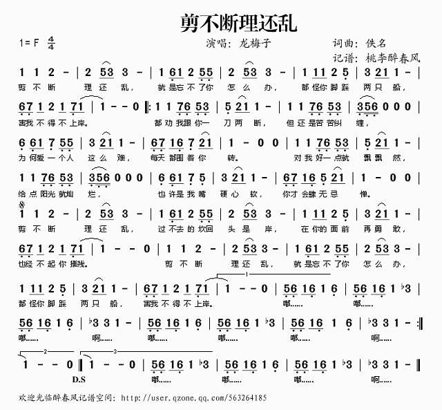 剪不断理还乱简谱