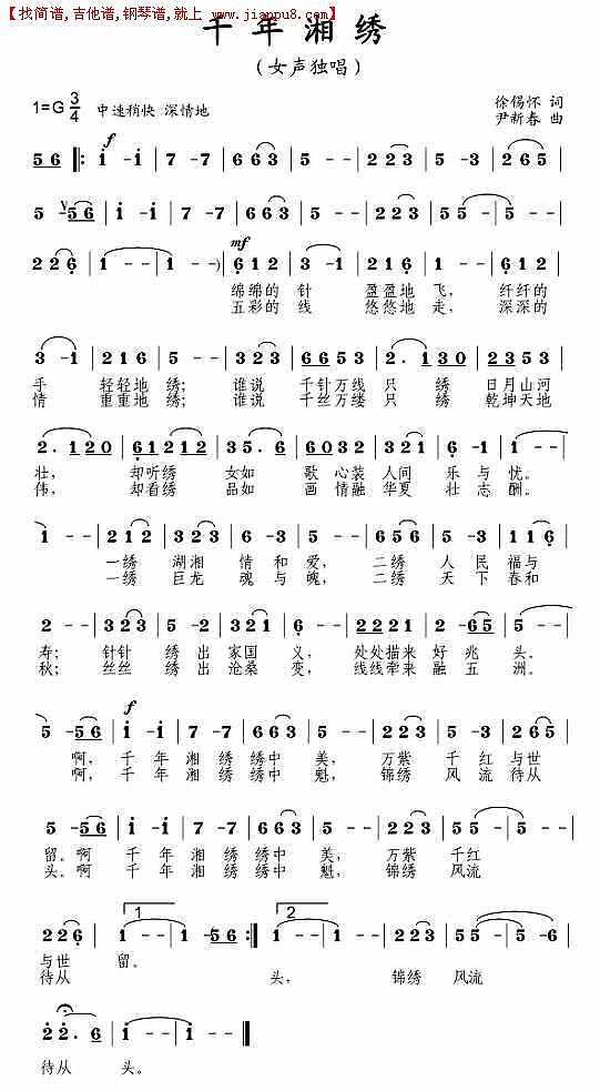 千年湘绣简谱