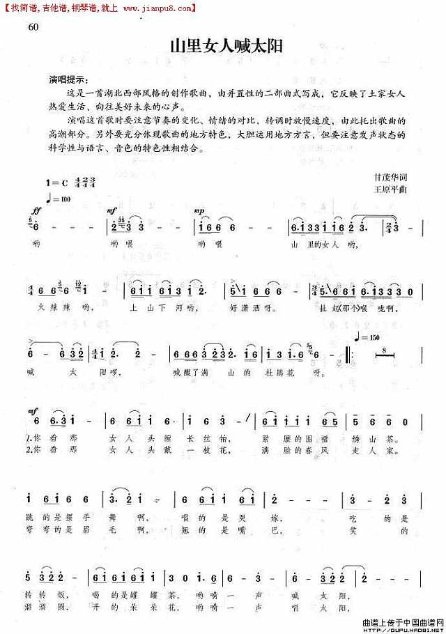 山里女人喊太阳简谱