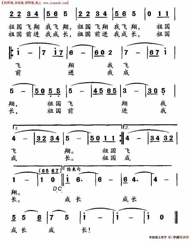 祖国前进我成长简谱