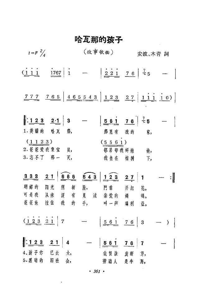 哈瓦那的孩子(扫描谱)简谱
