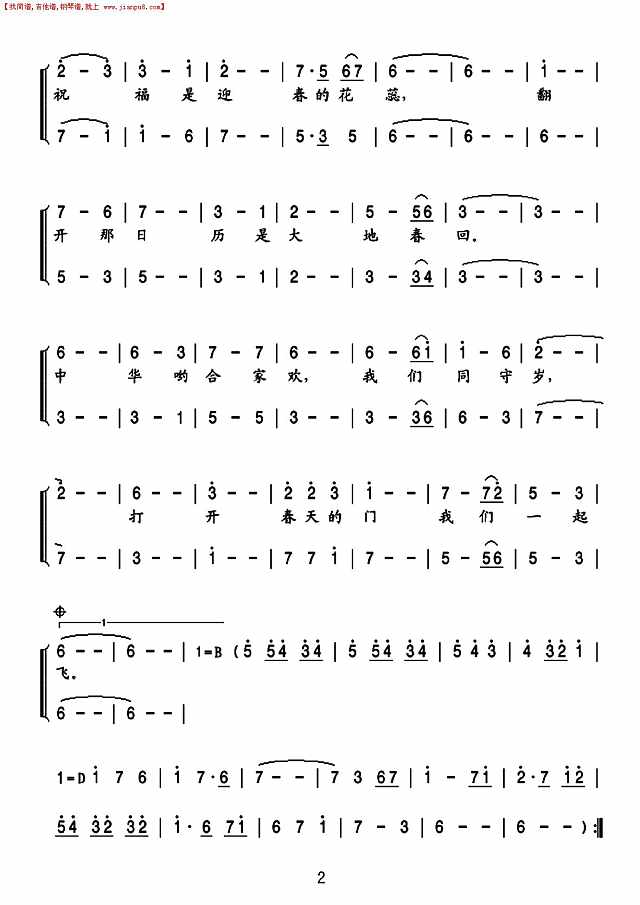 打开春天（女声二重唱）简谱