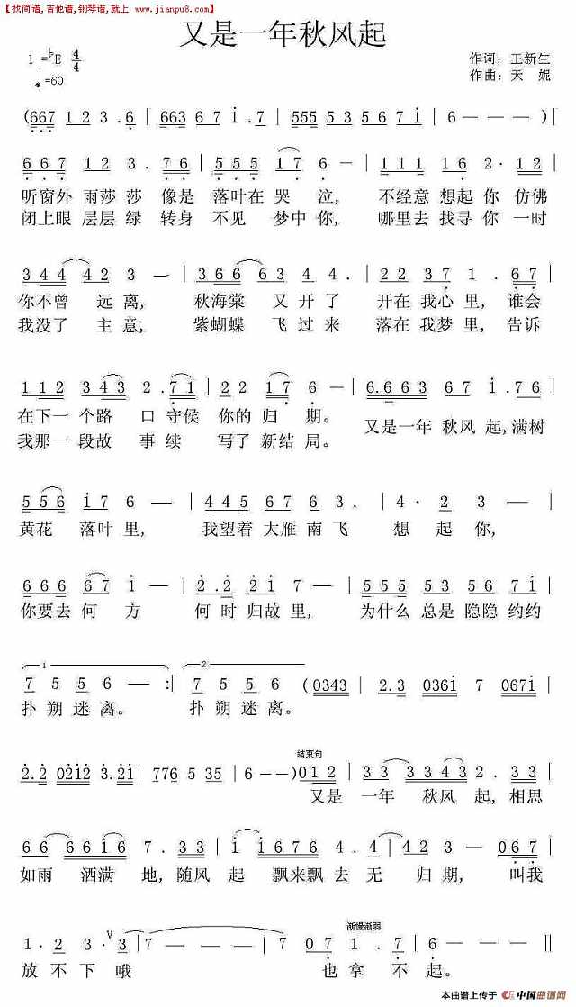 又是一年秋风起简谱