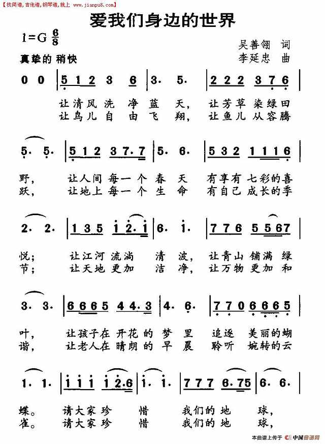 爱我们身边的世界简谱