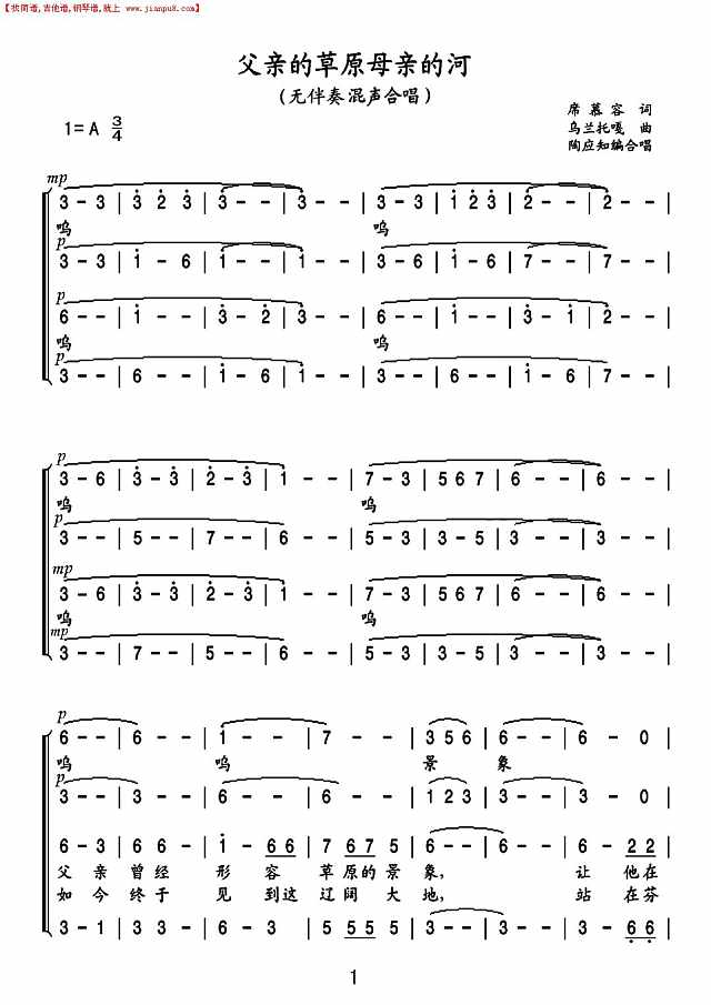 《父亲的草原和母亲的河流》(合唱团简谱简谱
