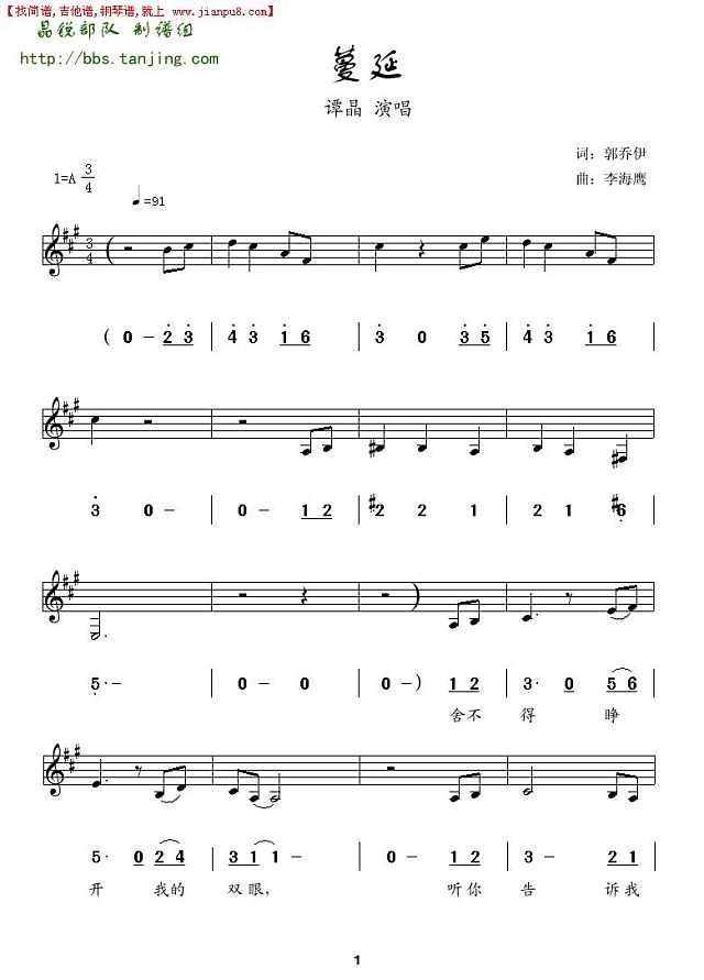 蔓延（电视剧《背叛》主题曲）简谱