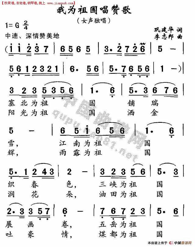 我为祖国唱赞歌简谱