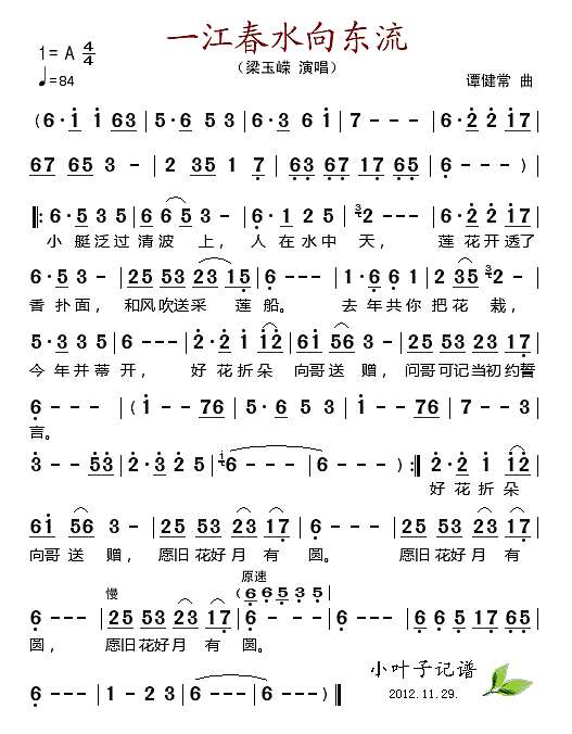 一江春水向东流简谱
