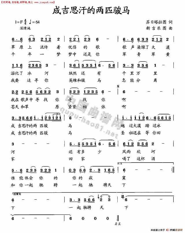 成吉思汗的两匹骏马简谱