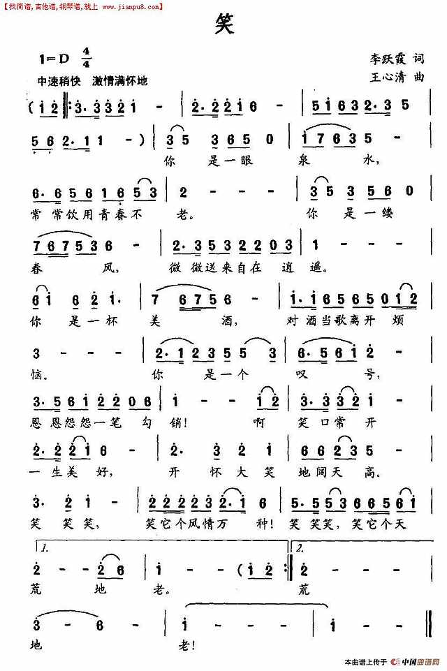 笑简谱