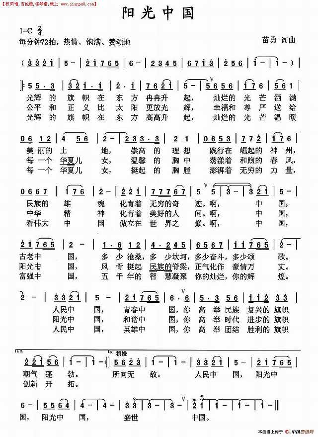 阳光中国作者更新简谱