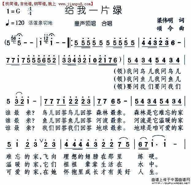 给我一片绿简谱