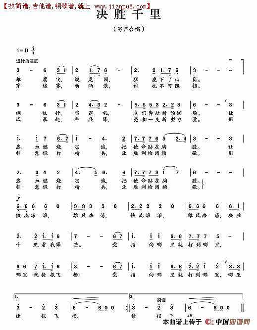 决胜千里简谱