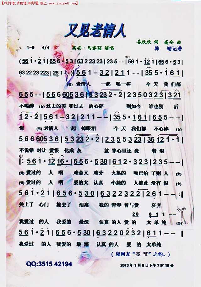 又见老情人【彩谱】简谱
