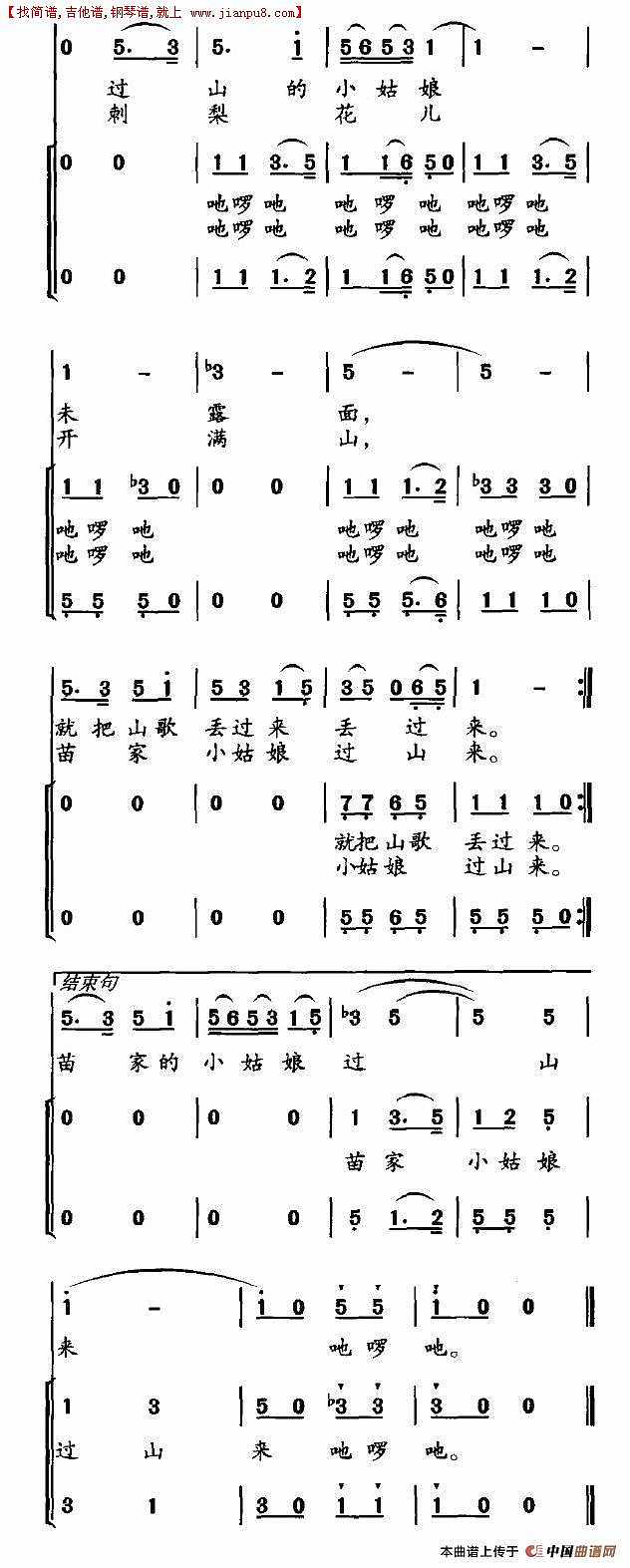 苗家小姑娘过山来简谱