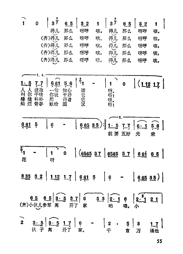 五好红花寄回家简谱