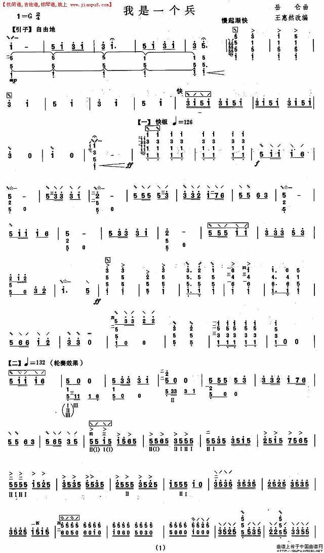 柳琴五级：我是一个兵简谱