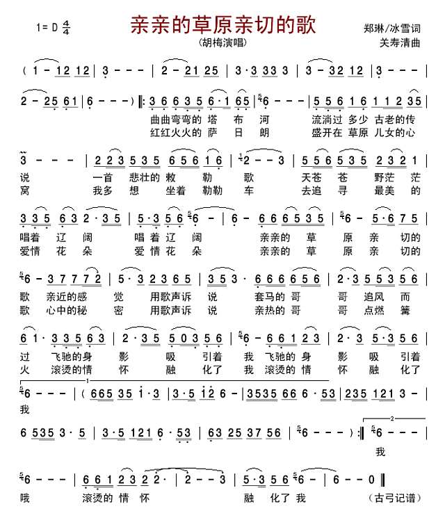 亲亲的草原 亲切的歌简谱
