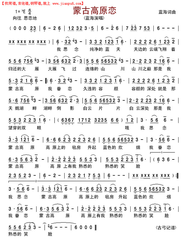 蒙古高原恋简谱