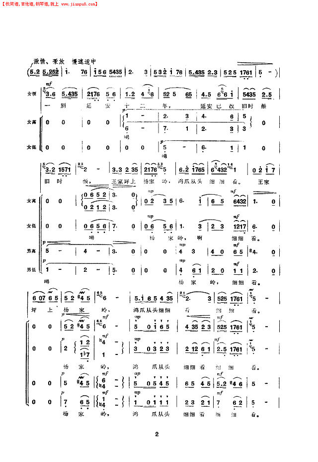 重游延安(合唱)简谱