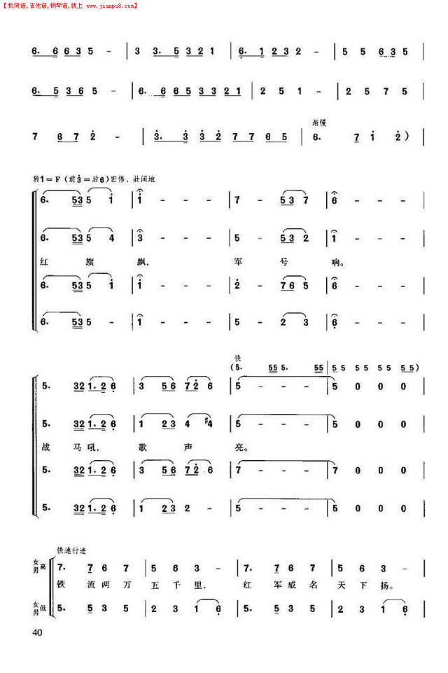 大会师(长征组歌.十)简谱