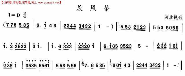 河北地秧歌：放风筝简谱