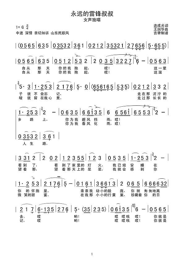 永远的雷锋叔叔简谱
