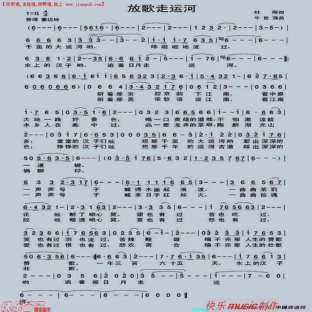 放歌走运河简谱