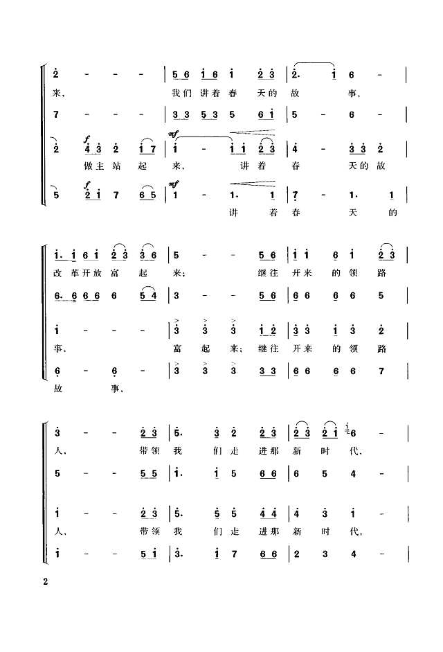 走进新时代（独唱、混声四部合唱）简谱