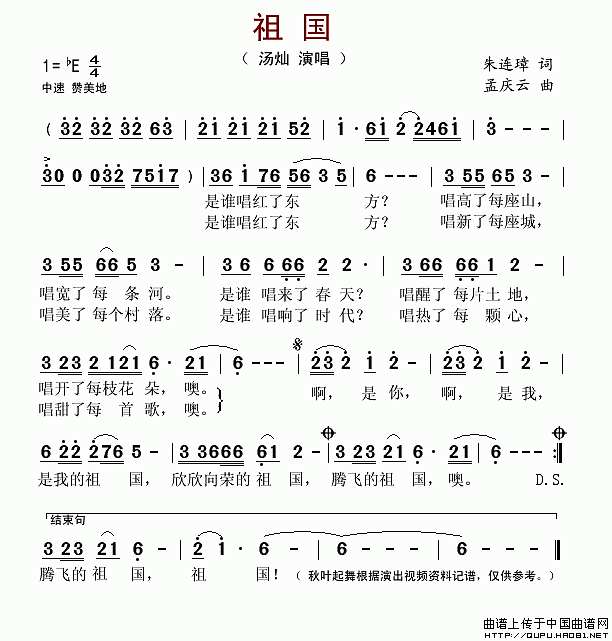 祖国（朱连璋词 孟庆云曲）简谱