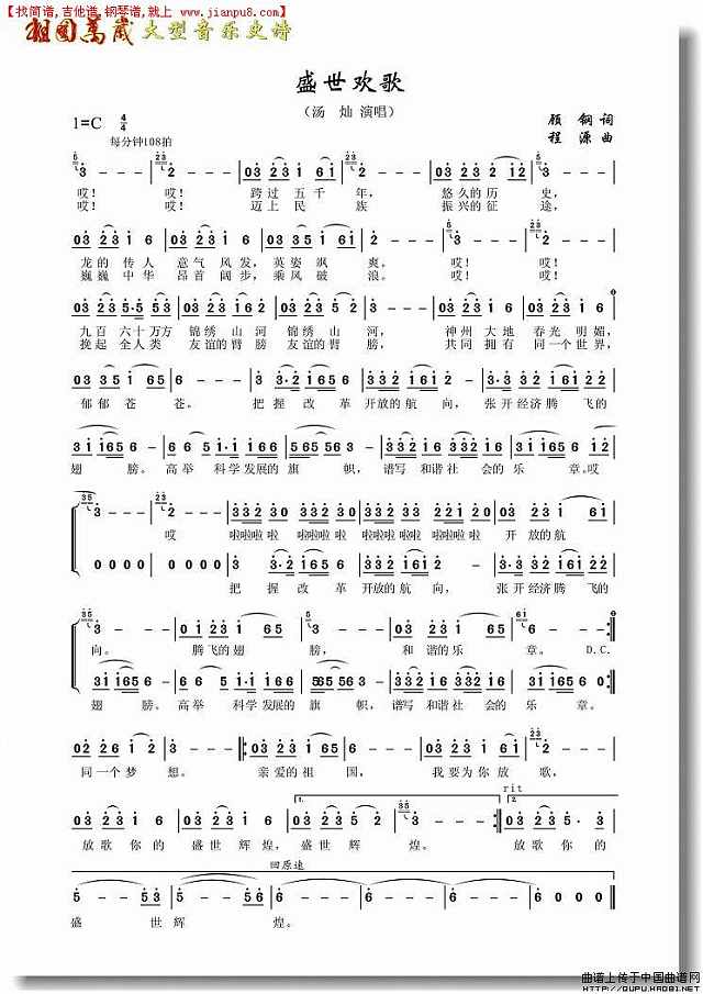 盛世欢歌简谱