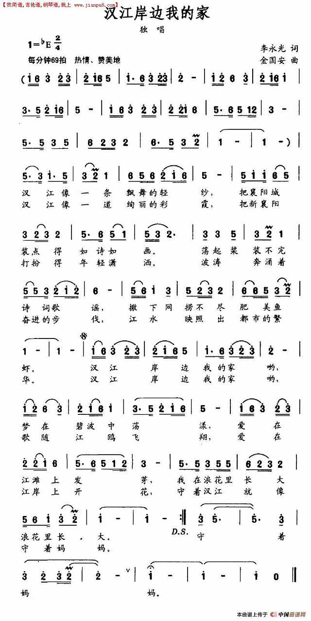 汉江岸边我的家简谱