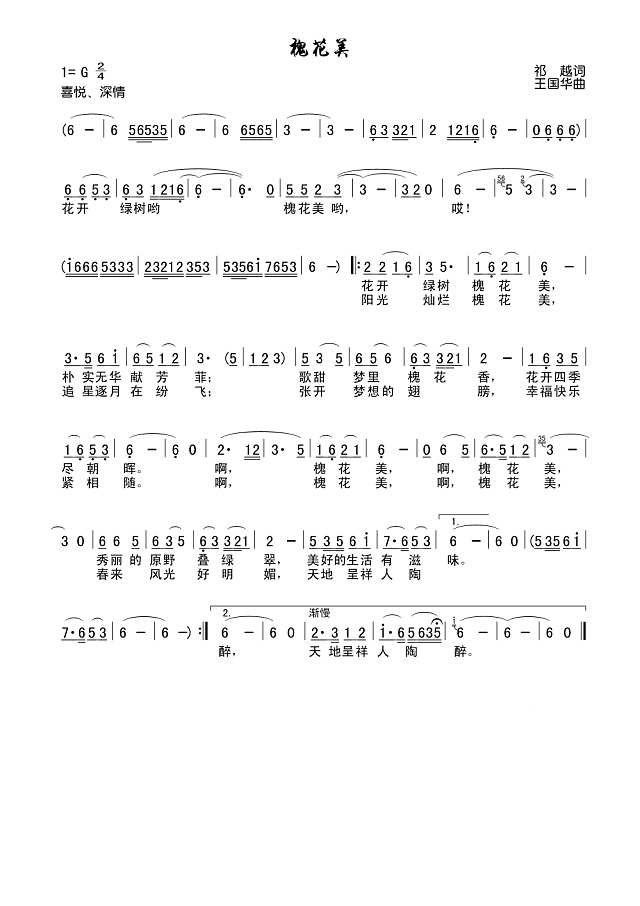 槐花美（祁越词、王国华曲）简谱
