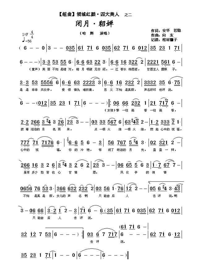 【组曲】倾城红颜·四大美人 之二 闭月·貂婵简谱
