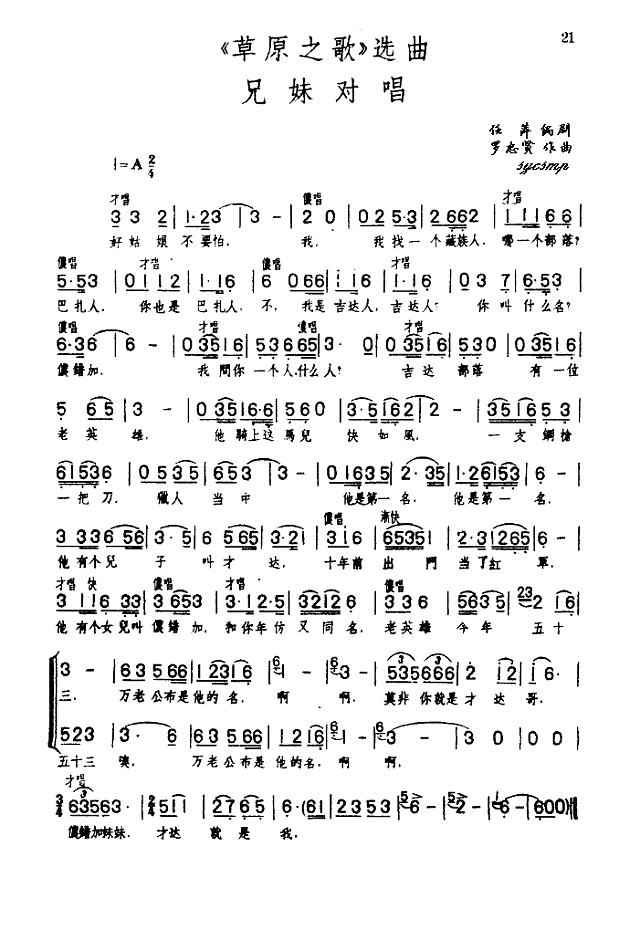 兄妹对唱《草原之歌"选择12 简谱
