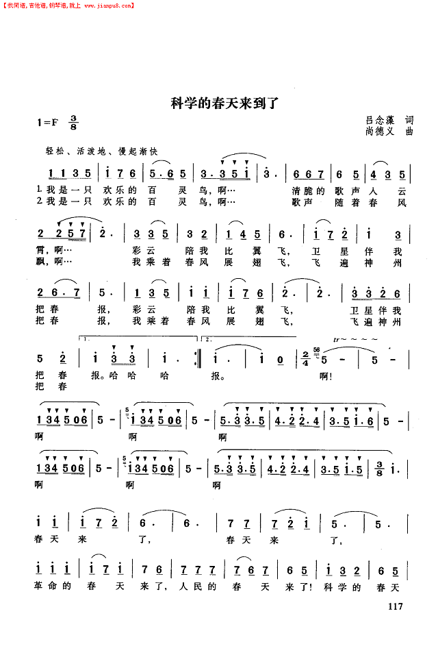 科学的春天来到了(扫描谱)简谱

