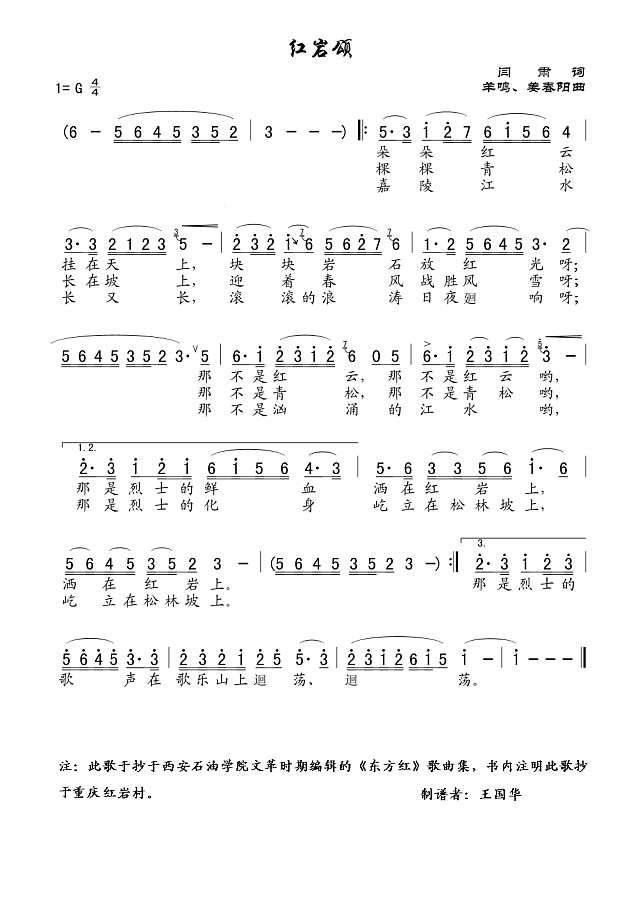 红岩颂（老歌制谱）简谱
