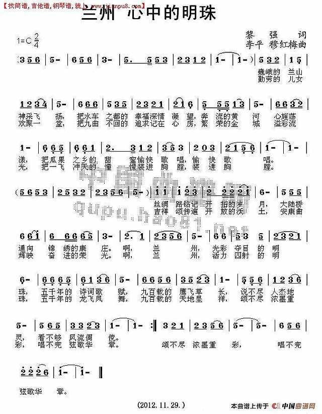兰州 心中的明珠简谱