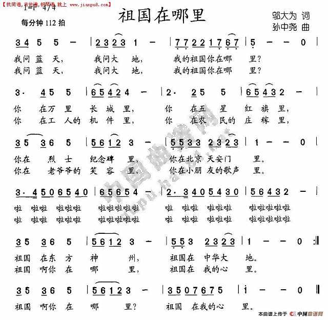 祖国在哪里简谱