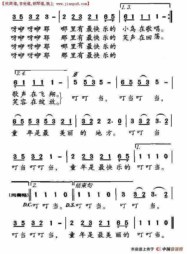 童年叮叮当简谱