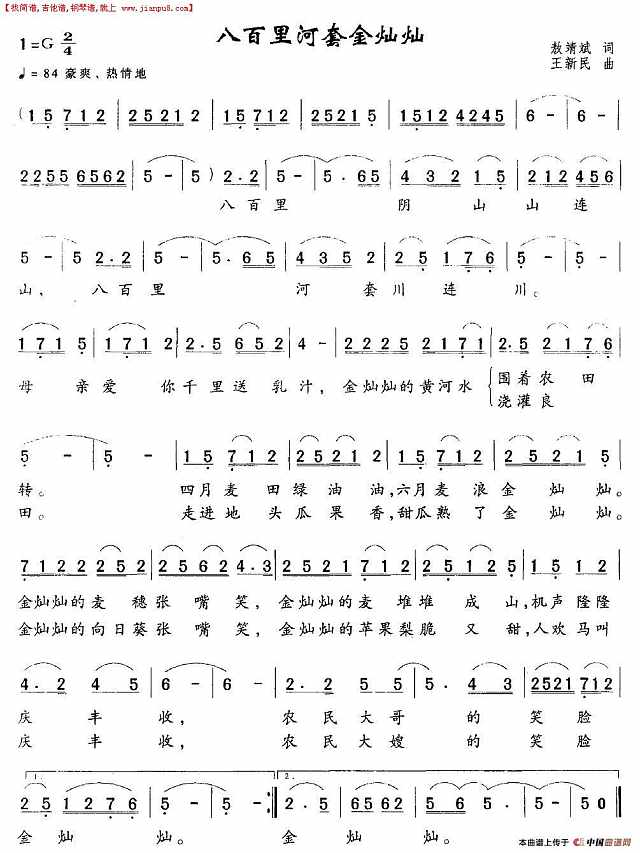 八百里河套金灿灿简谱
