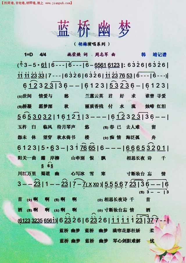 蓝桥幽梦(胡梅歌曲系列)【彩谱】简谱
